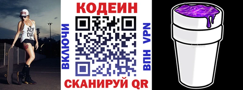 где продают наркотики  Рошаль  Кодеиновый сироп Lean Purple Drank 